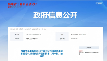 喜報(bào) | 思嘉產(chǎn)品入選福建省工業(yè)和信息化領(lǐng)域優(yōu)勢(shì)產(chǎn)品和技術(shù)（第一批）